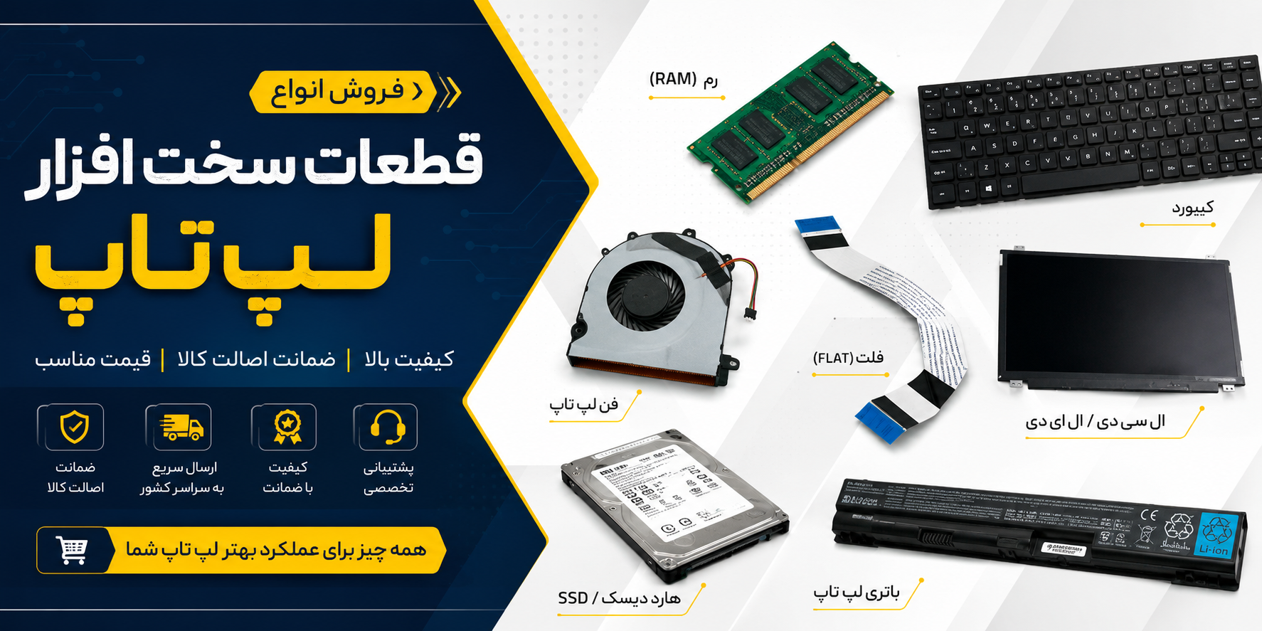 قطعات کامپیوتر و لپتاپ