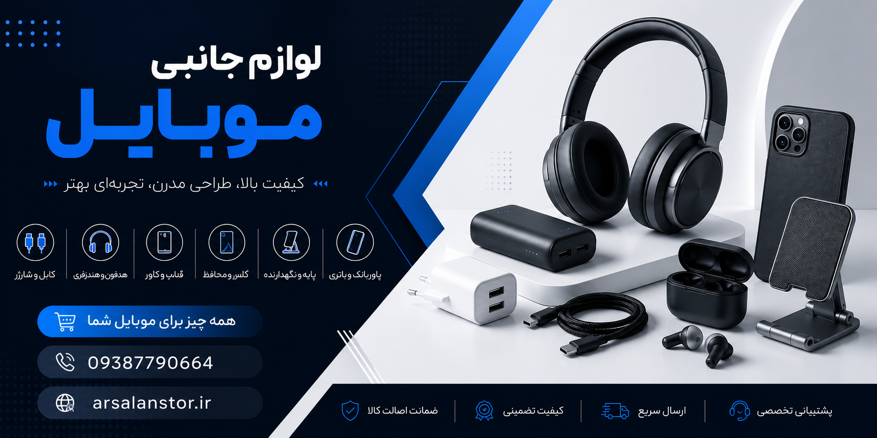 لوازم جانبی موبایل