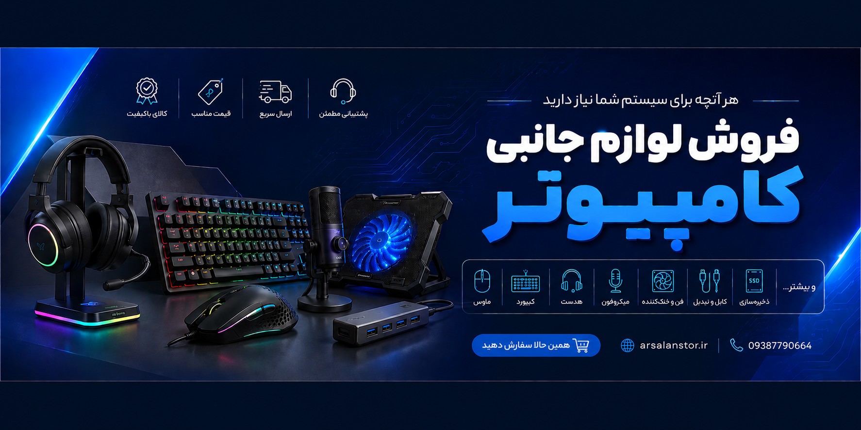 لوازم جانبی کامپیوتر