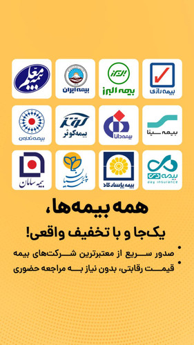 بیمه نامه شخص ثالث، بدنه ، آسانسور ، تکمیلی نقد و اقساط