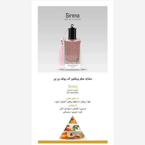 ادو پرفیوم زنانه برندینی مدل Sirena حجم 90 میلی لیتر