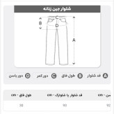 شلوار جین مشکی راسته زنانه سایز 36